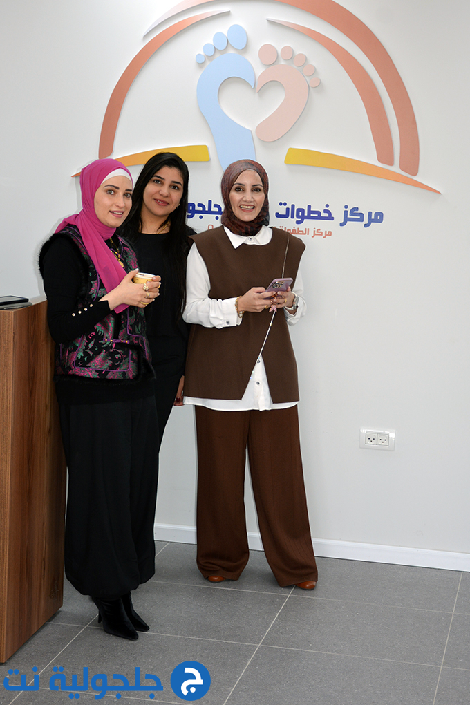 إفتتاح مركز الطفولة المبكرة بحلته الجديدة وموقعه الجديد في جلجولية